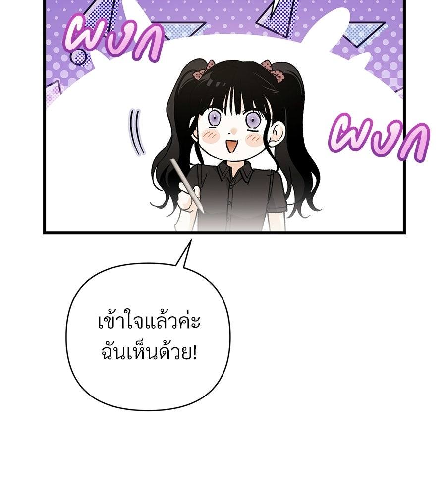 แบดบอยมานี่มา! - หน้า 141
