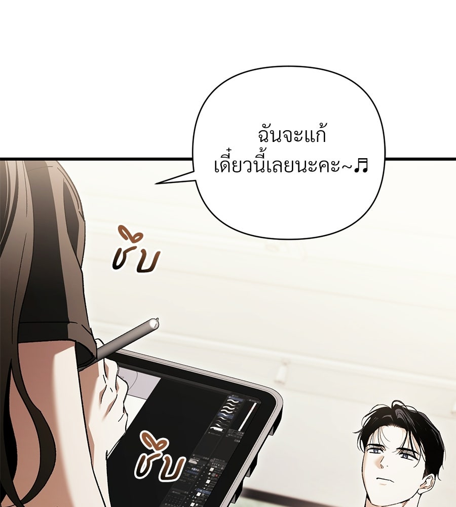 แบดบอยมานี่มา! - หน้า 142