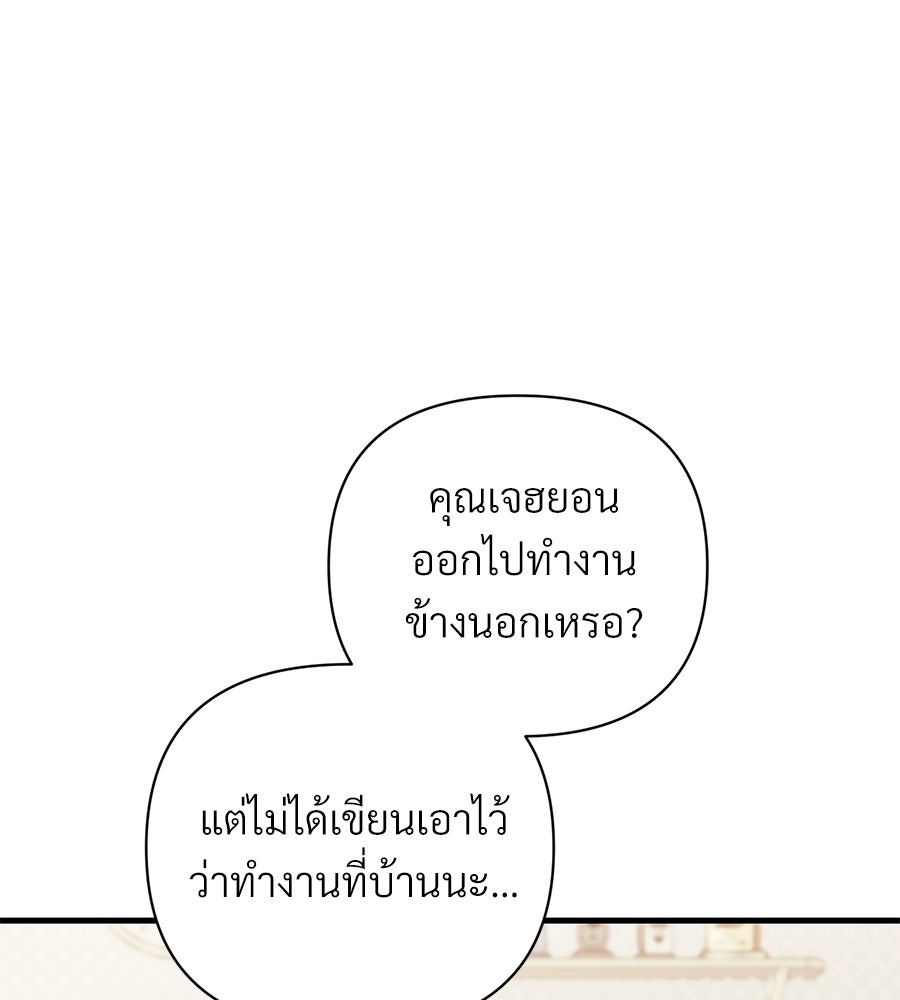 แบดบอยมานี่มา! - หน้า 146