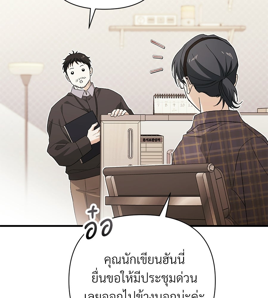 แบดบอยมานี่มา! - หน้า 147