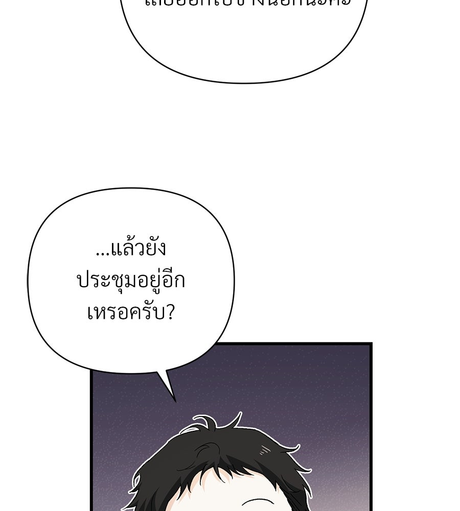 แบดบอยมานี่มา! - หน้า 148