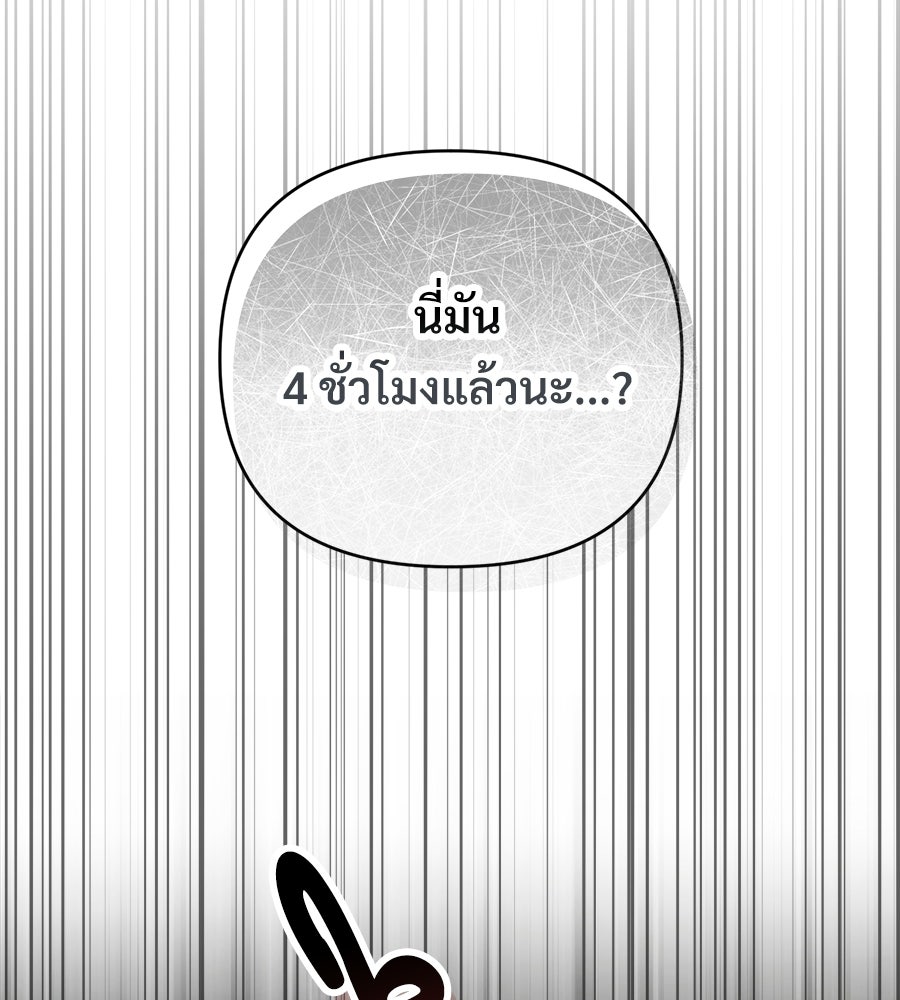 แบดบอยมานี่มา! - หน้า 150