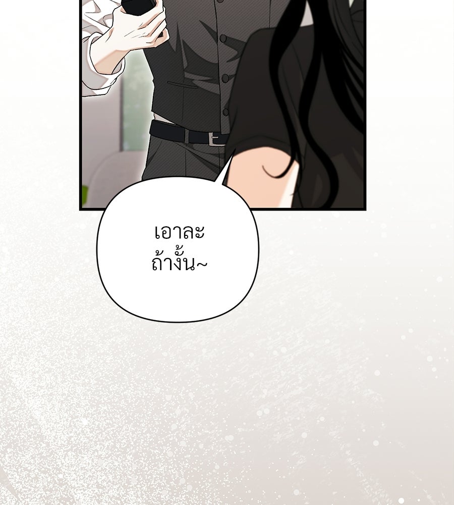 แบดบอยมานี่มา! - หน้า 154