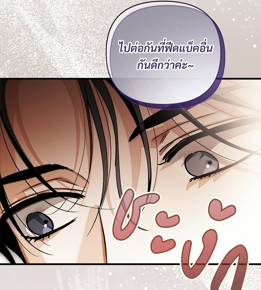 แบดบอยมานี่มา! - หน้า 155