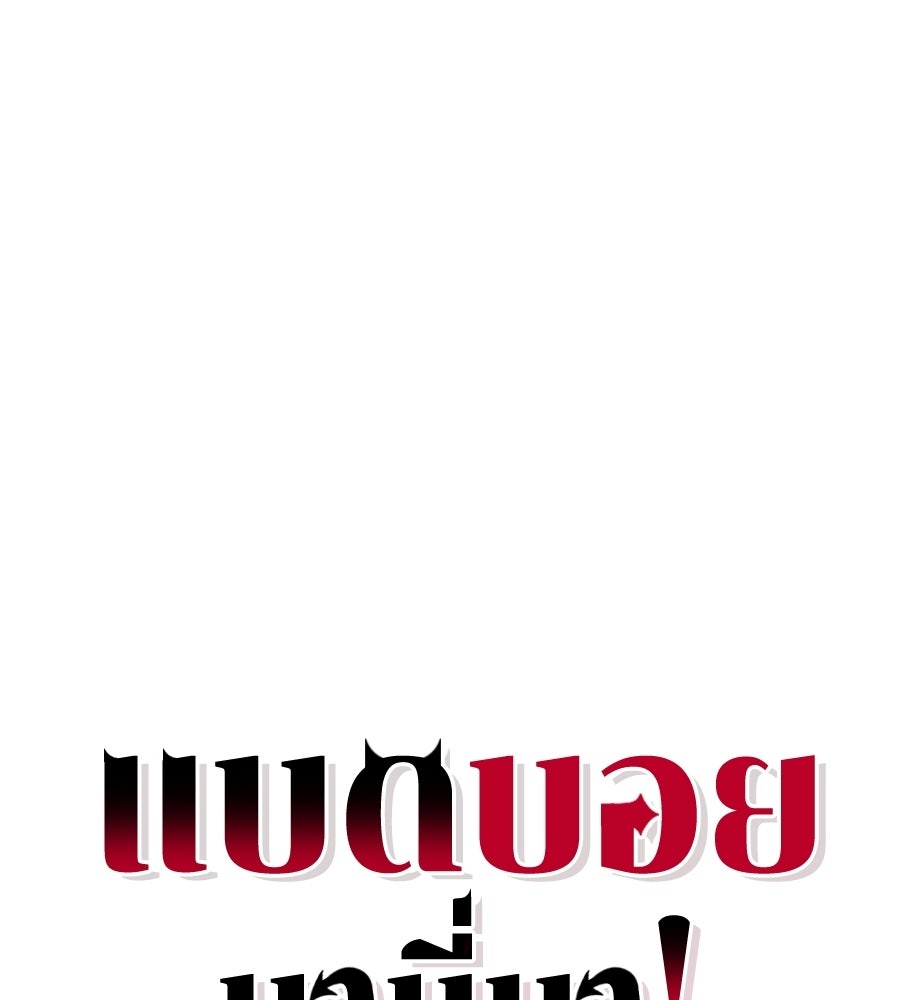 แบดบอยมานี่มา! - หน้า 23