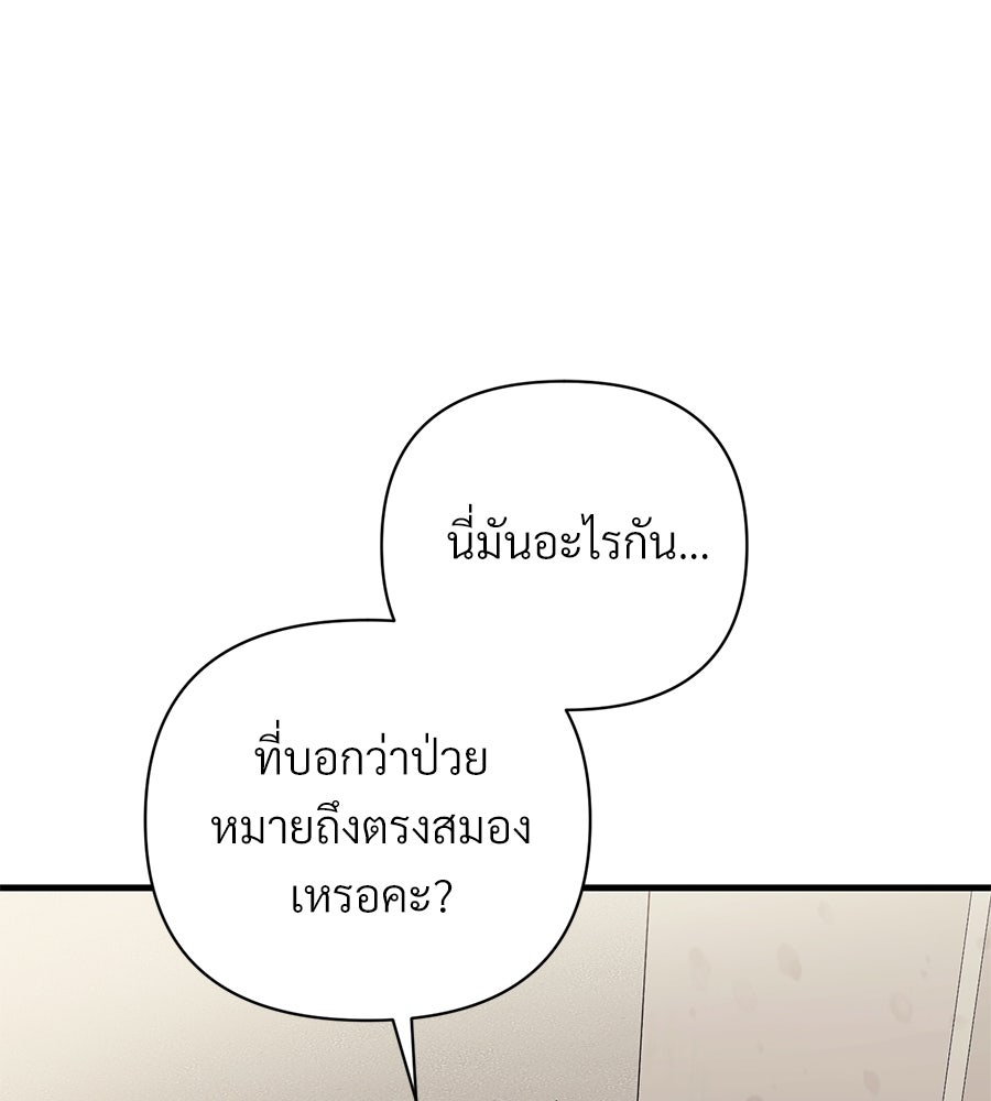 แบดบอยมานี่มา! - หน้า 25