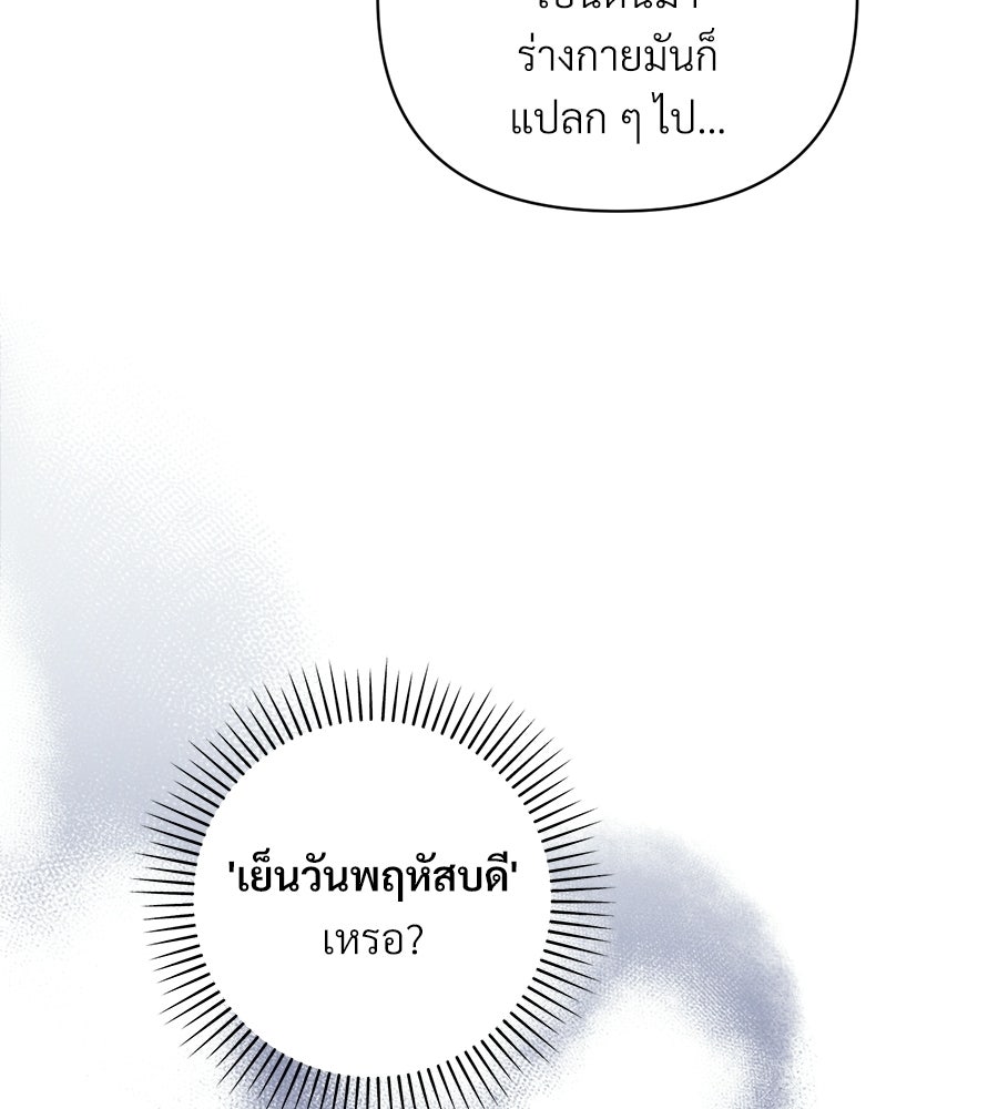แบดบอยมานี่มา! - หน้า 29