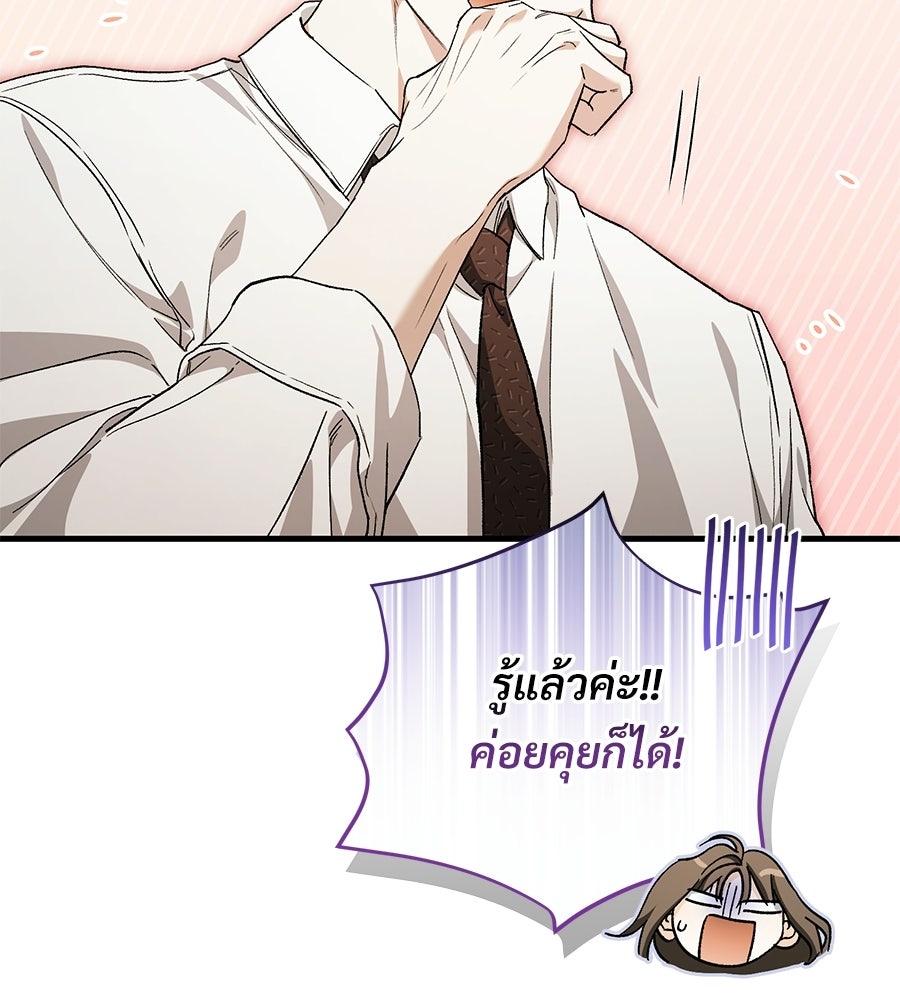 แบดบอยมานี่มา! - หน้า 52