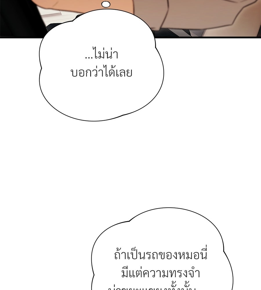 แบดบอยมานี่มา! - หน้า 56