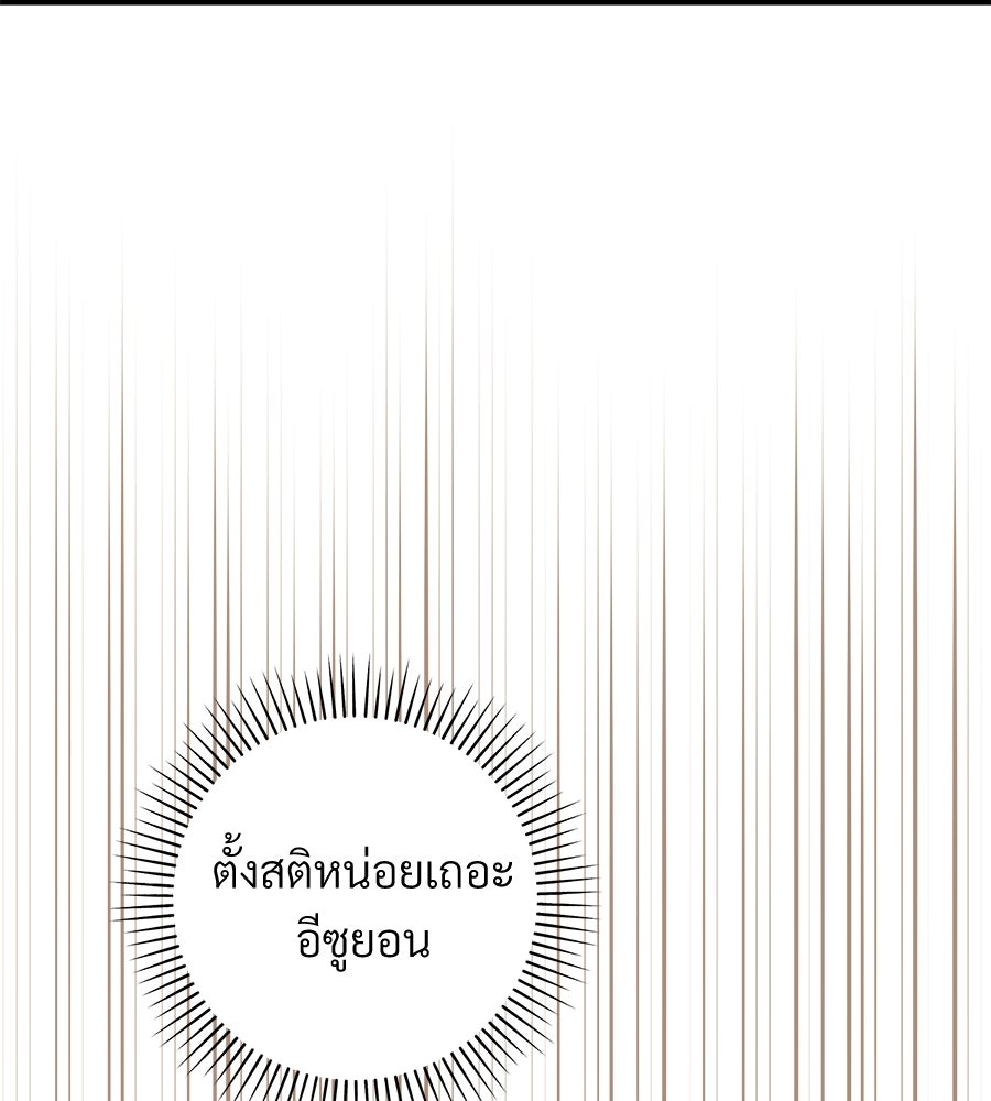 แบดบอยมานี่มา! - หน้า 81