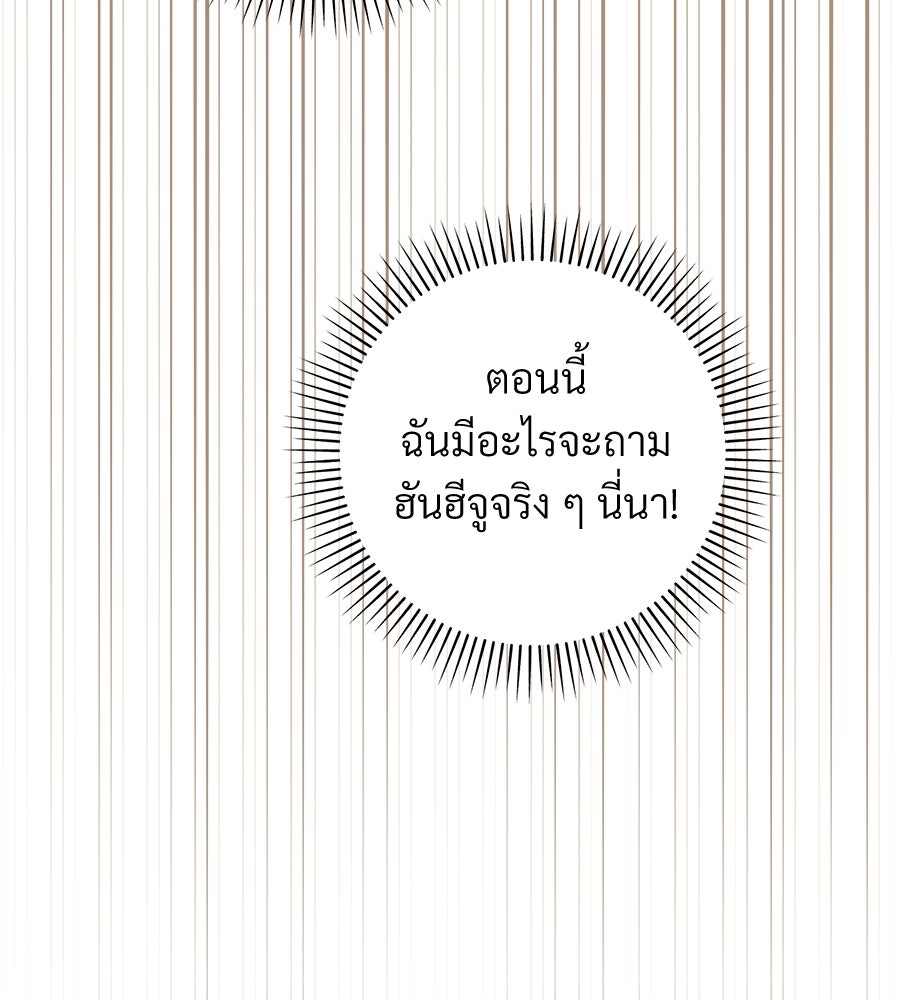 แบดบอยมานี่มา! - หน้า 82