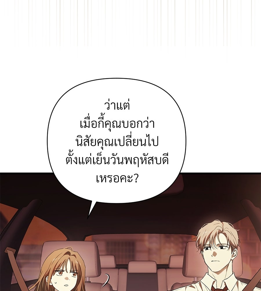 แบดบอยมานี่มา! - หน้า 83