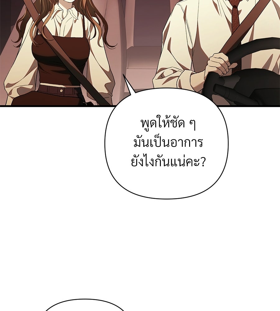 แบดบอยมานี่มา! - หน้า 84