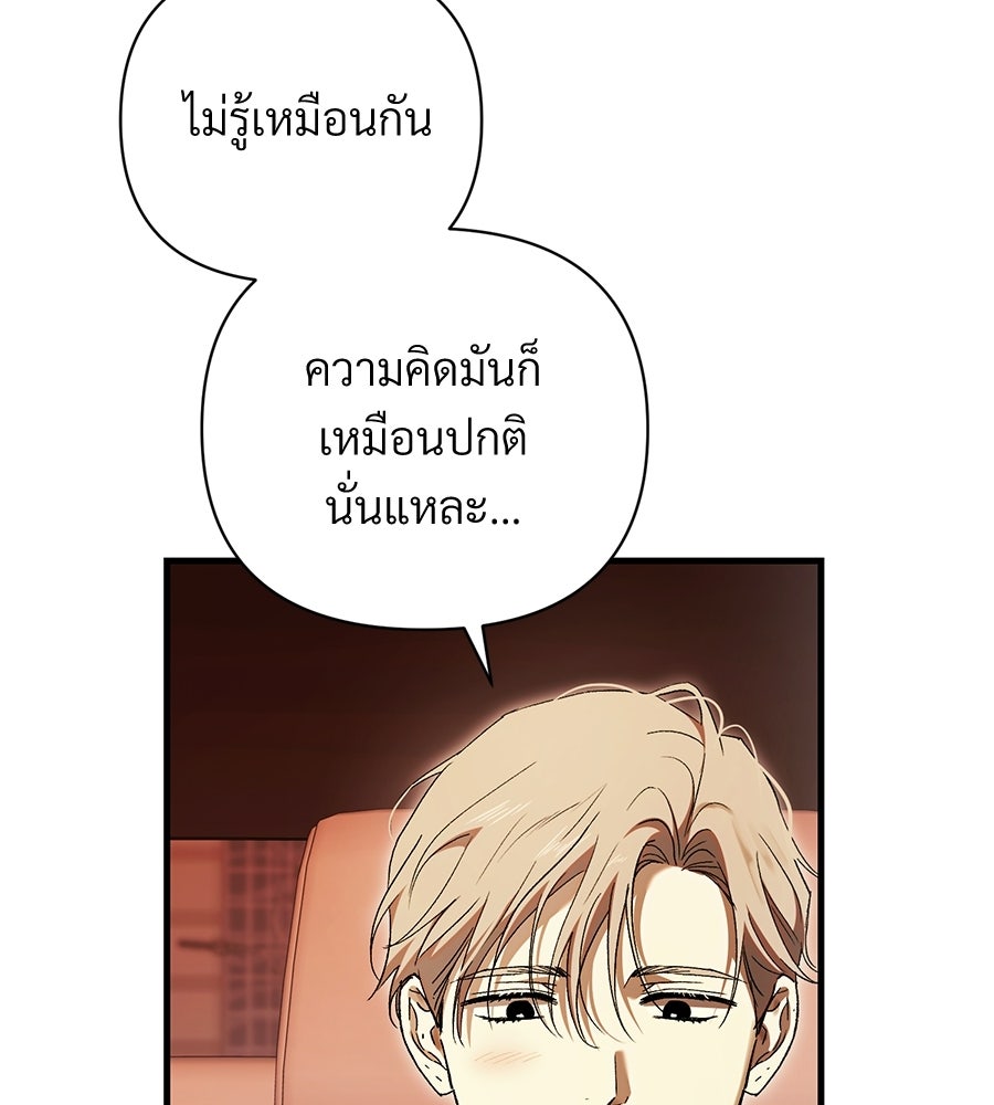 แบดบอยมานี่มา! - หน้า 85