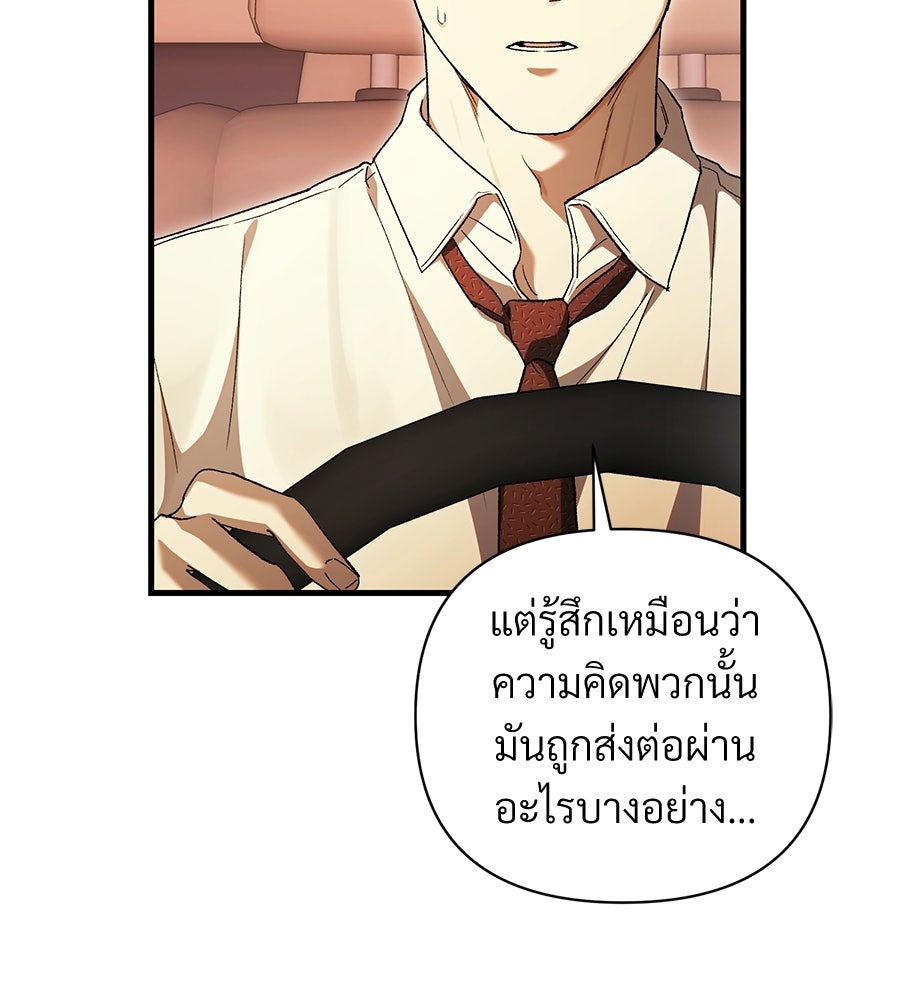แบดบอยมานี่มา! - หน้า 86