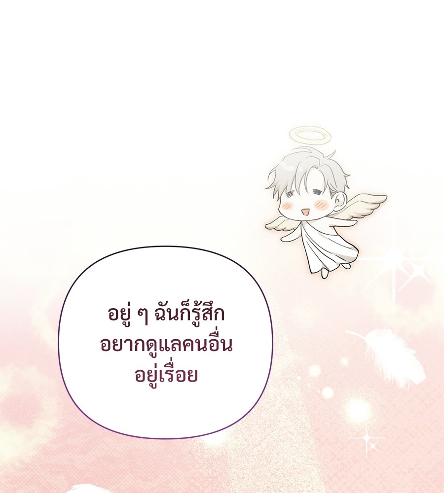 แบดบอยมานี่มา! - หน้า 87