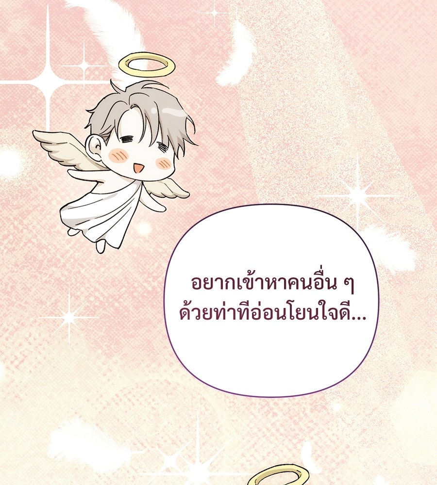 แบดบอยมานี่มา! - หน้า 88