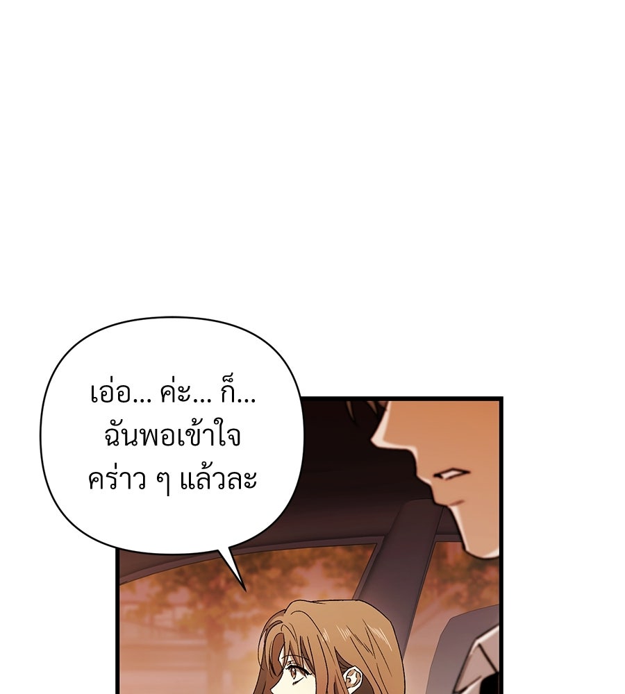 แบดบอยมานี่มา! - หน้า 91