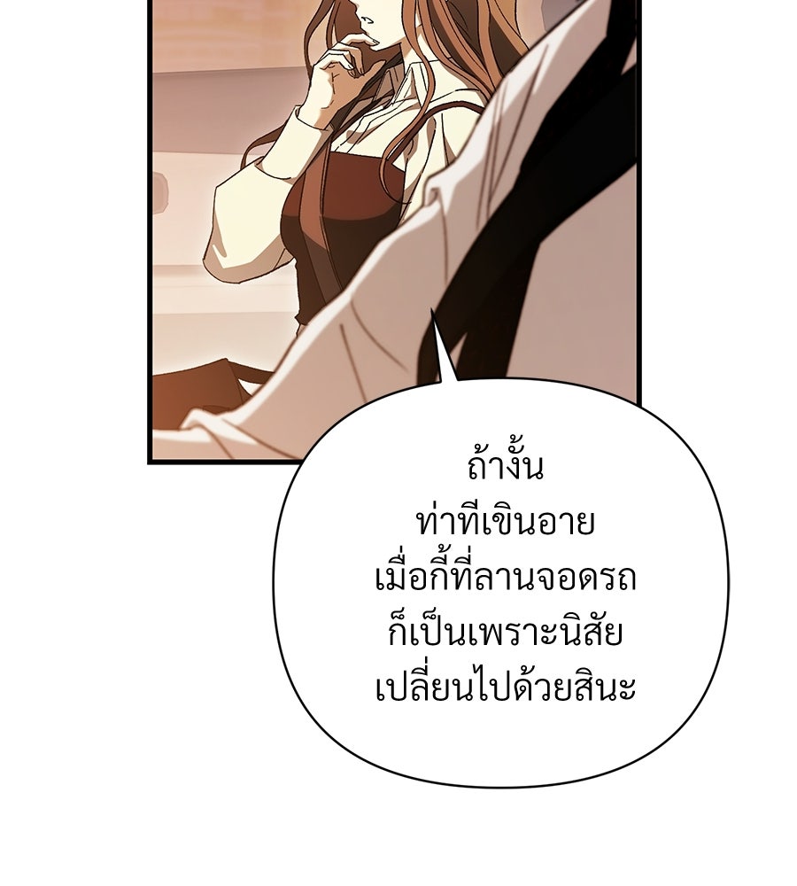แบดบอยมานี่มา! - หน้า 92