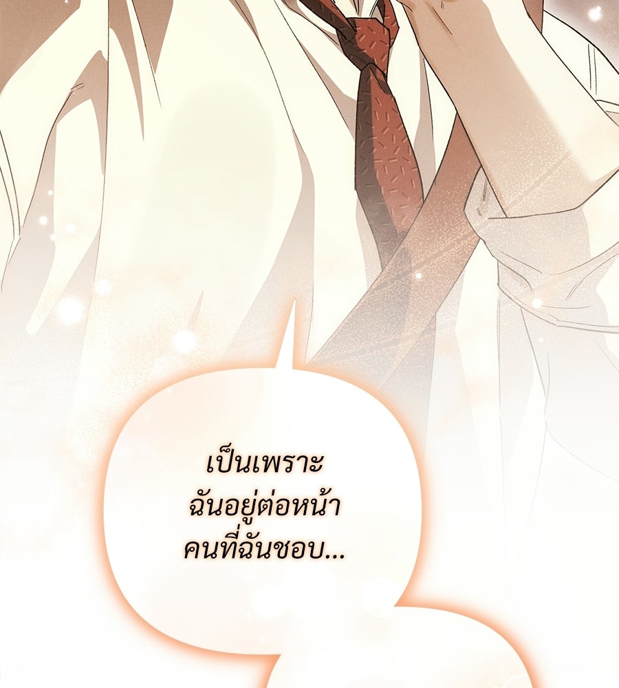 แบดบอยมานี่มา! - หน้า 96