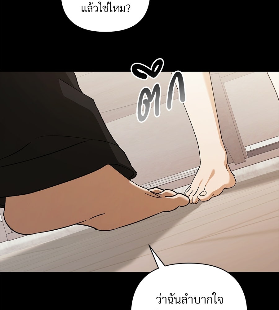แบดบอยมานี่มา! - หน้า 101
