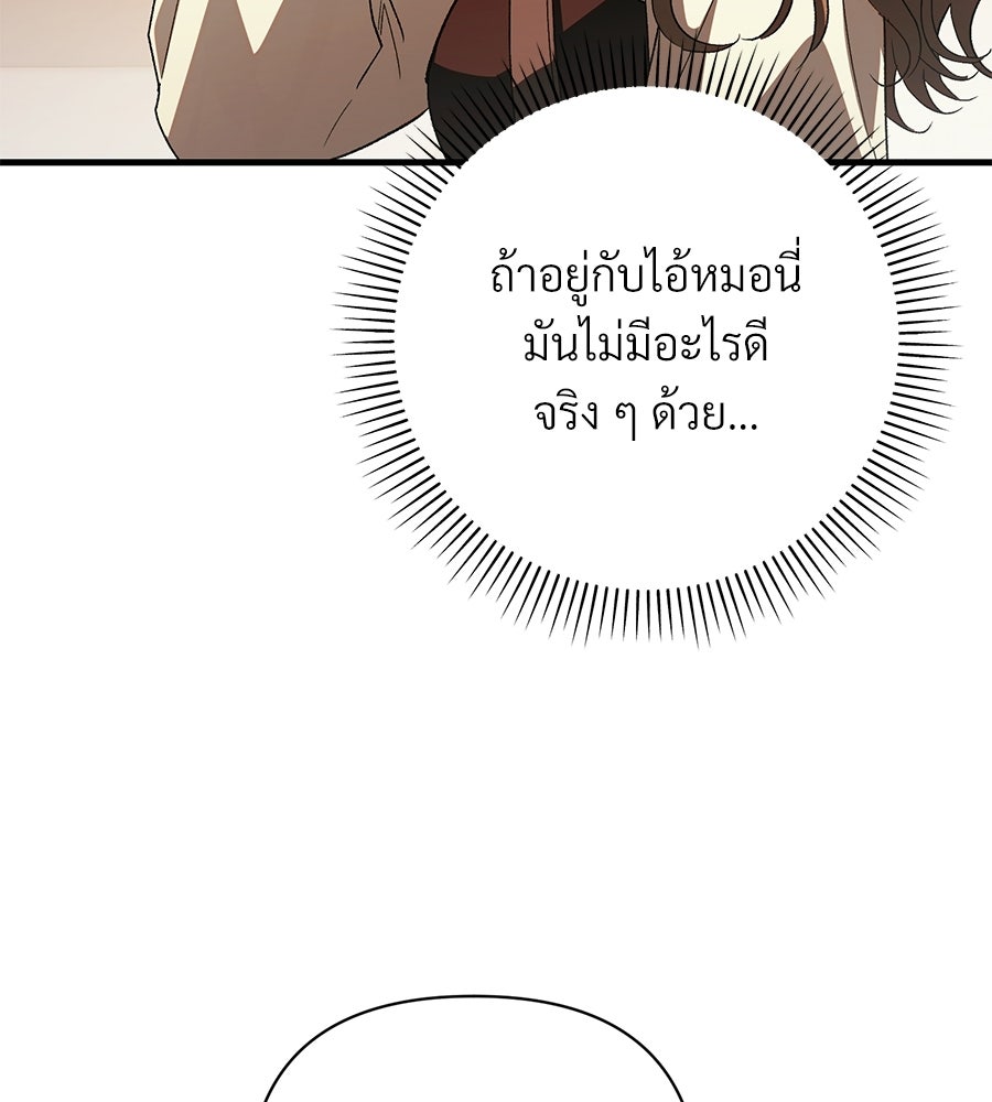 แบดบอยมานี่มา! - หน้า 112