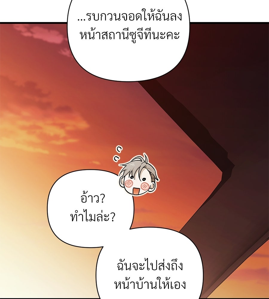 แบดบอยมานี่มา! - หน้า 113