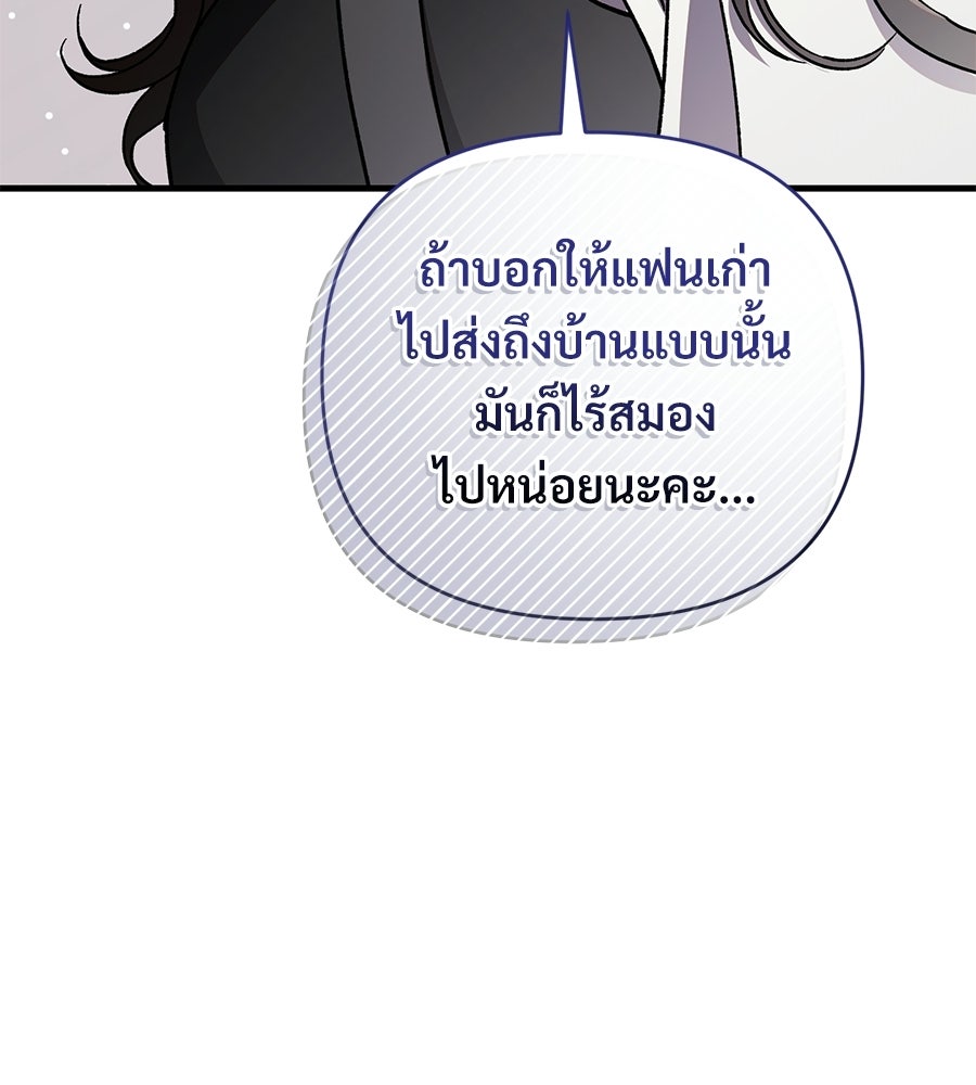 แบดบอยมานี่มา! - หน้า 117