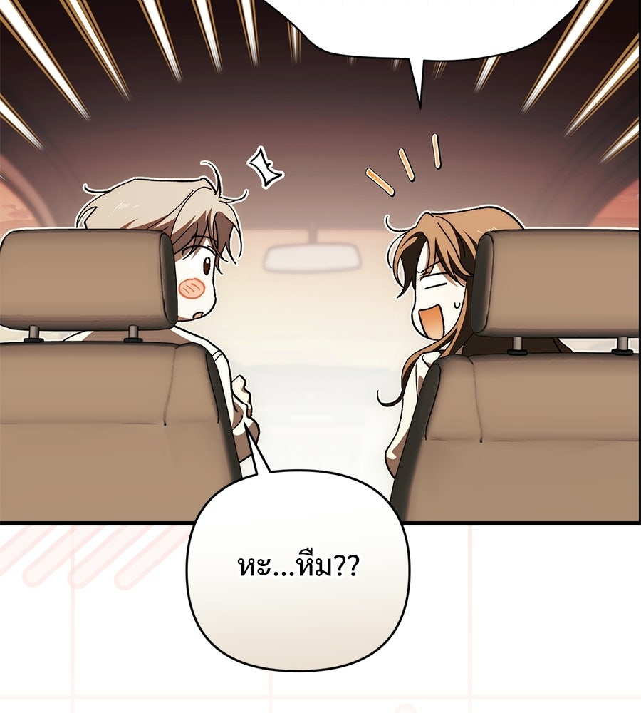 แบดบอยมานี่มา! - หน้า 12