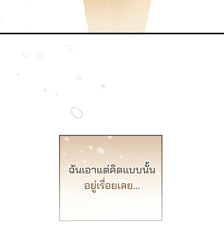 แบดบอยมานี่มา! - หน้า 129