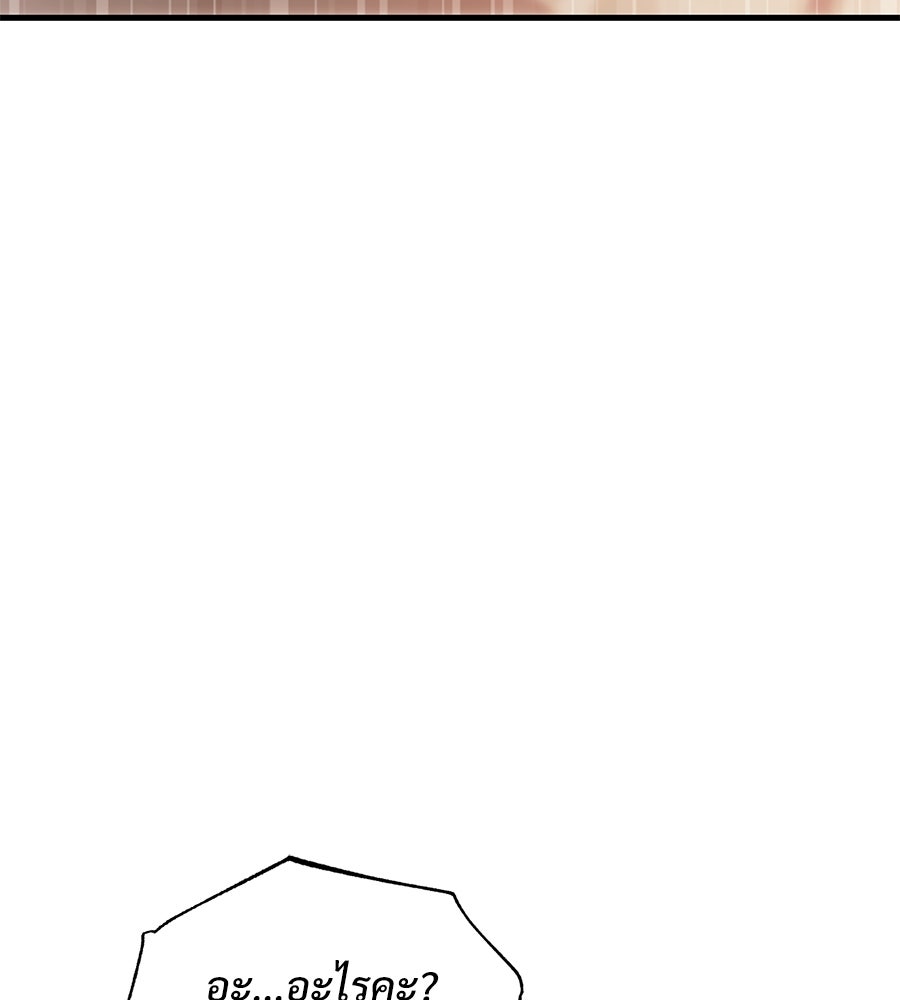 แบดบอยมานี่มา! - หน้า 136