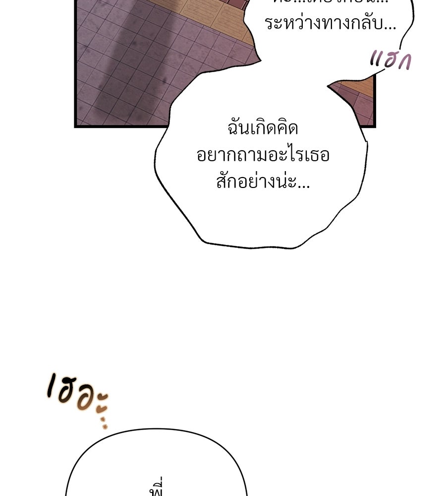 แบดบอยมานี่มา! - หน้า 138