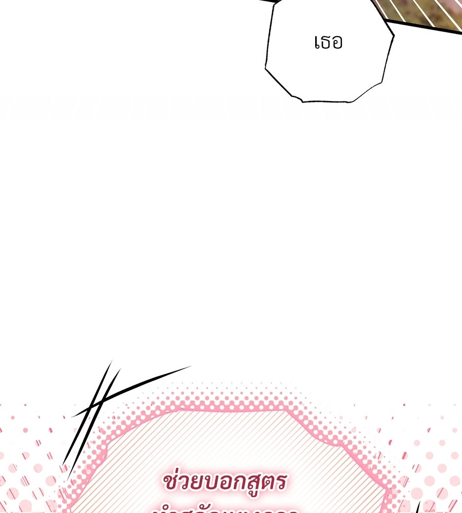 แบดบอยมานี่มา! - หน้า 140