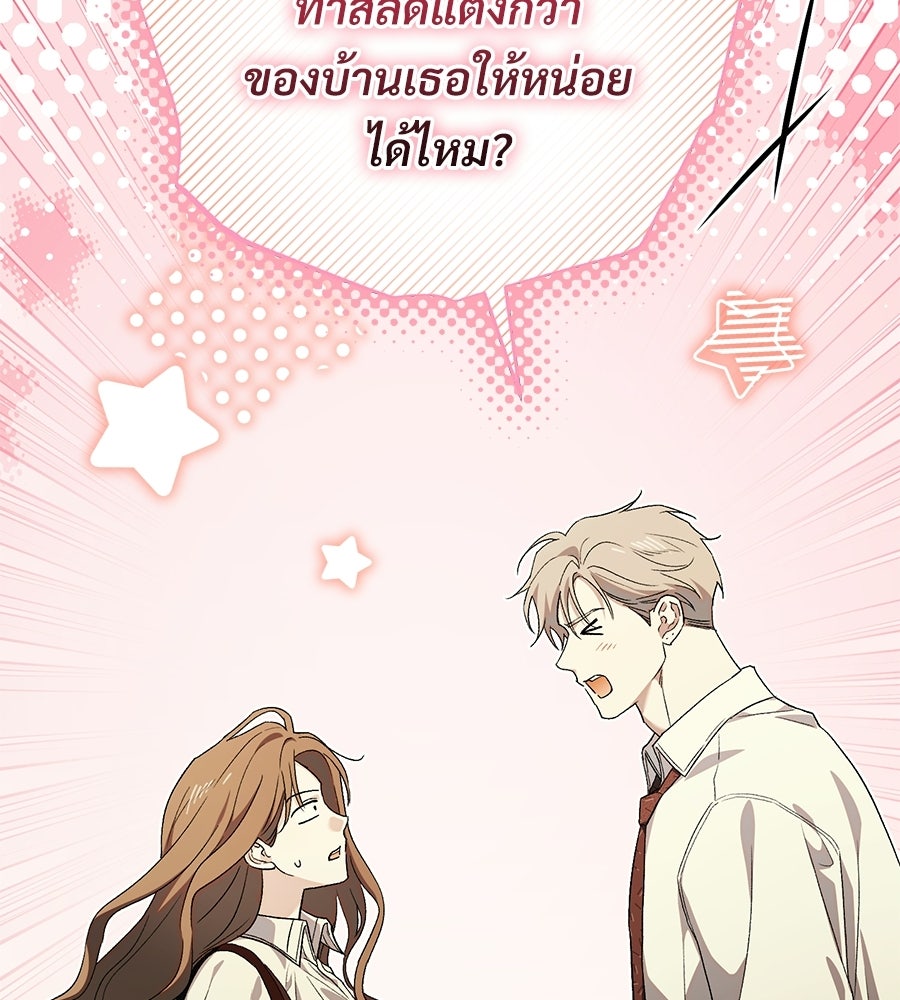 แบดบอยมานี่มา! - หน้า 141