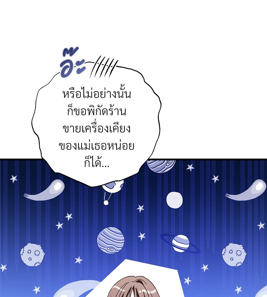 แบดบอยมานี่มา! - หน้า 143