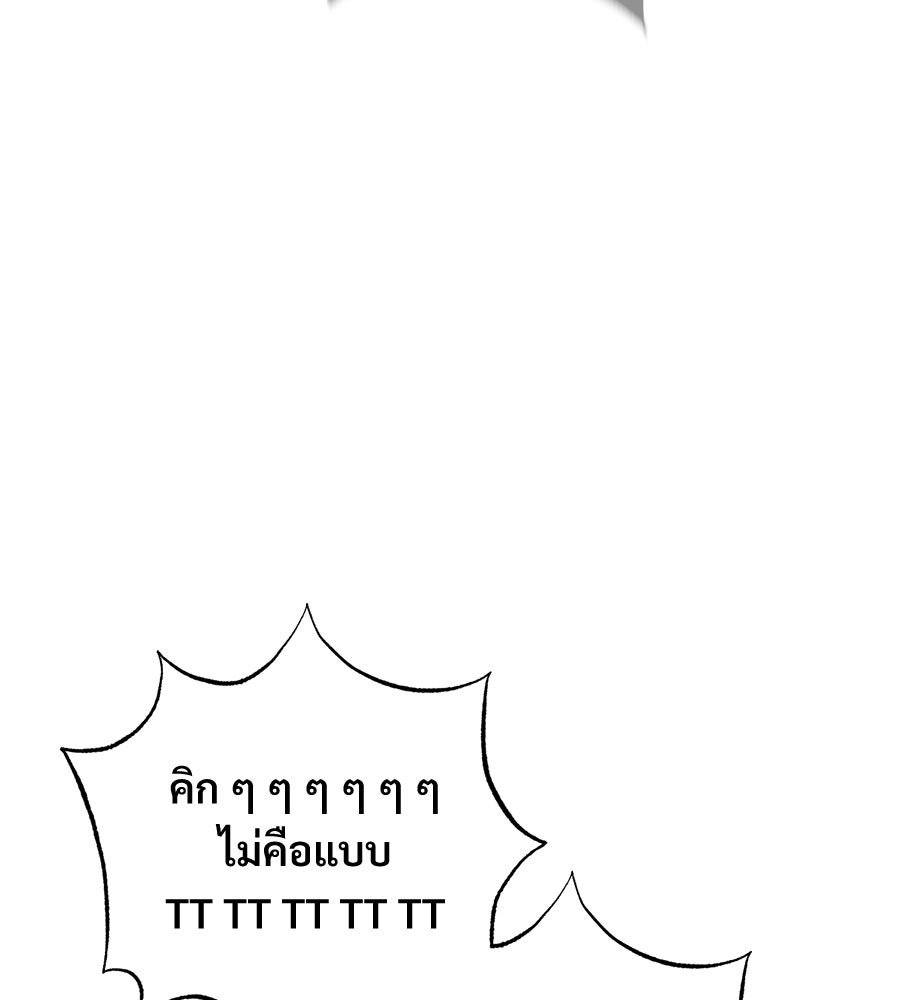 แบดบอยมานี่มา! - หน้า 148