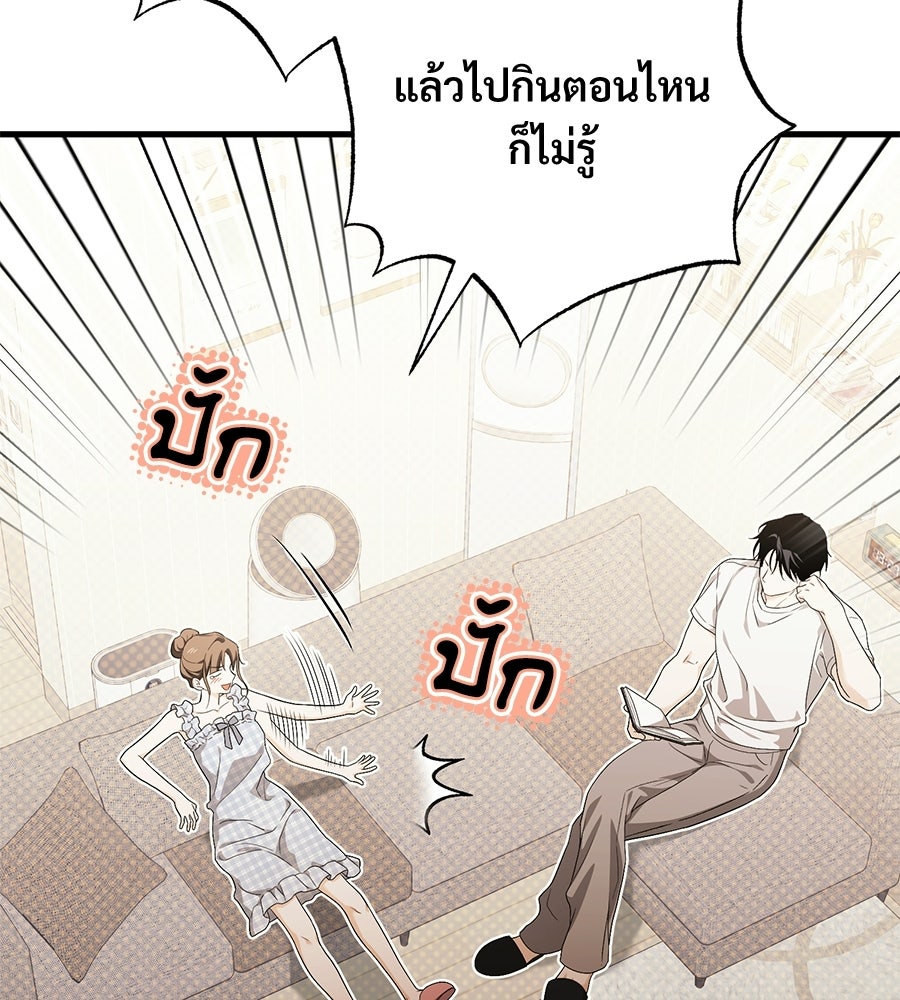 แบดบอยมานี่มา! - หน้า 149