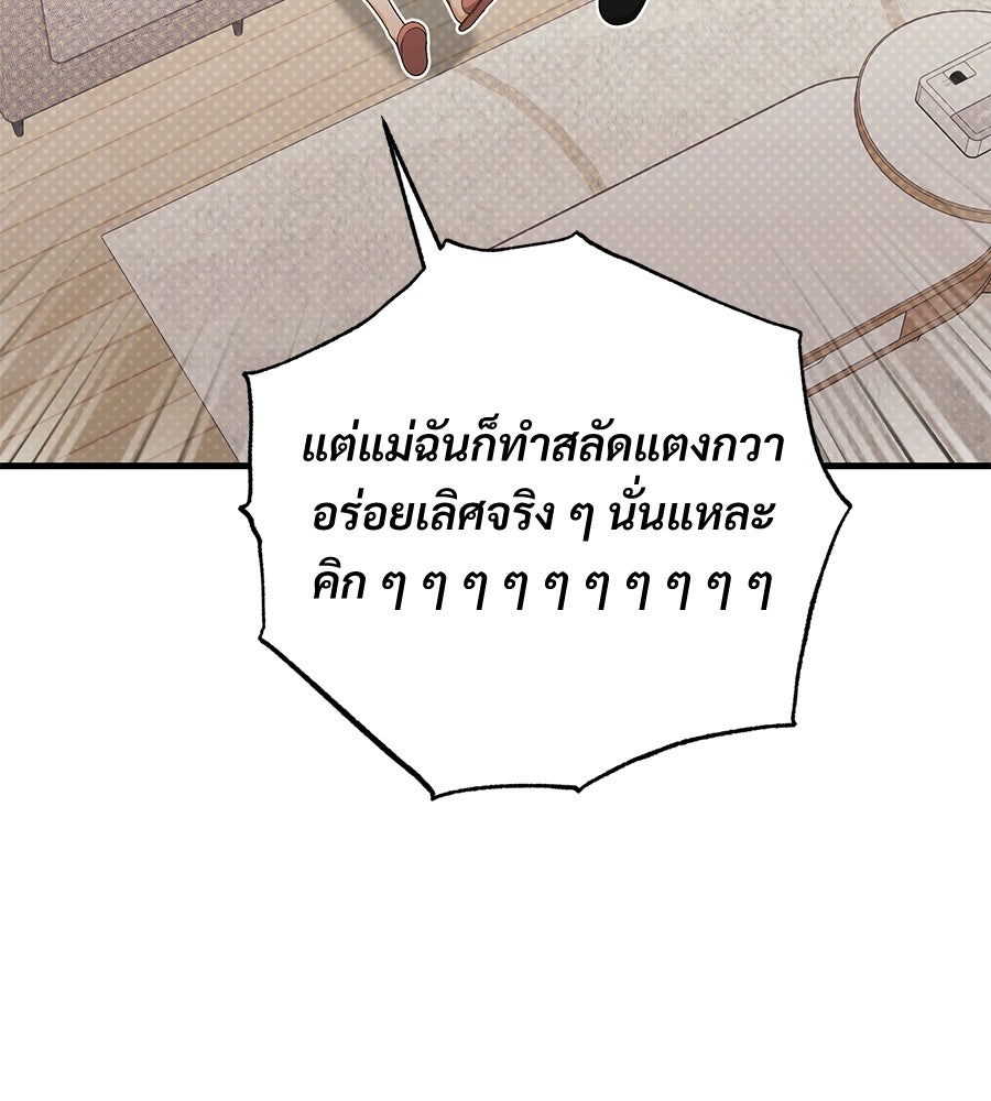 แบดบอยมานี่มา! - หน้า 150