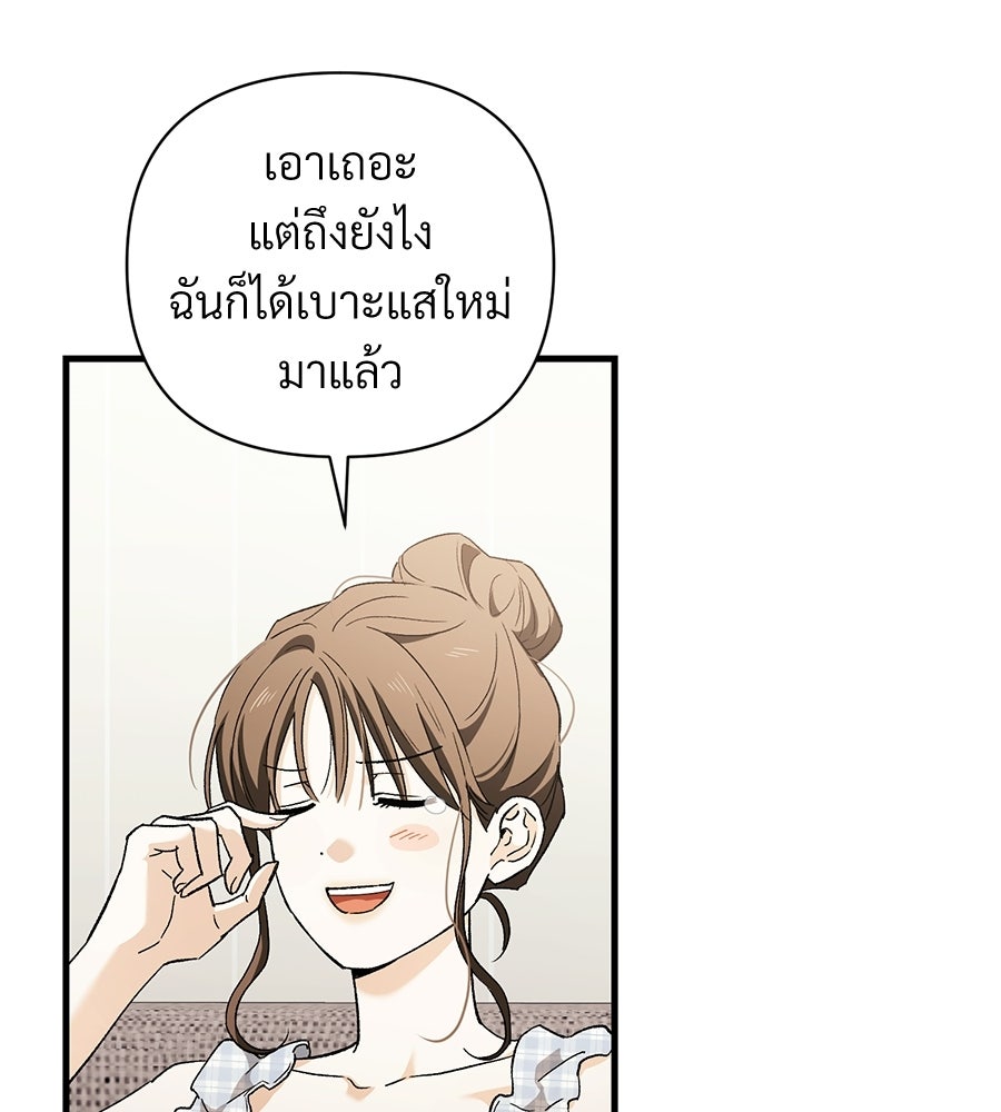แบดบอยมานี่มา! - หน้า 151