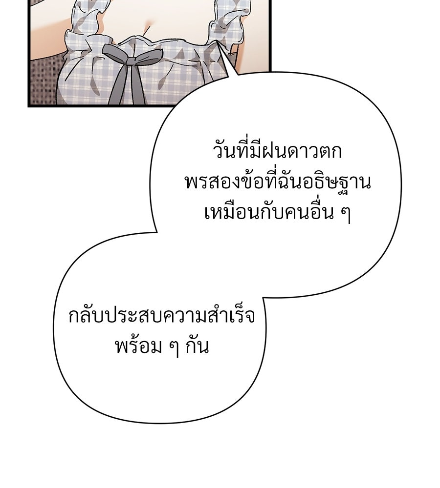 แบดบอยมานี่มา! - หน้า 152