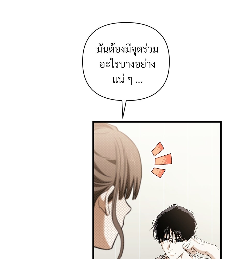 แบดบอยมานี่มา! - หน้า 153