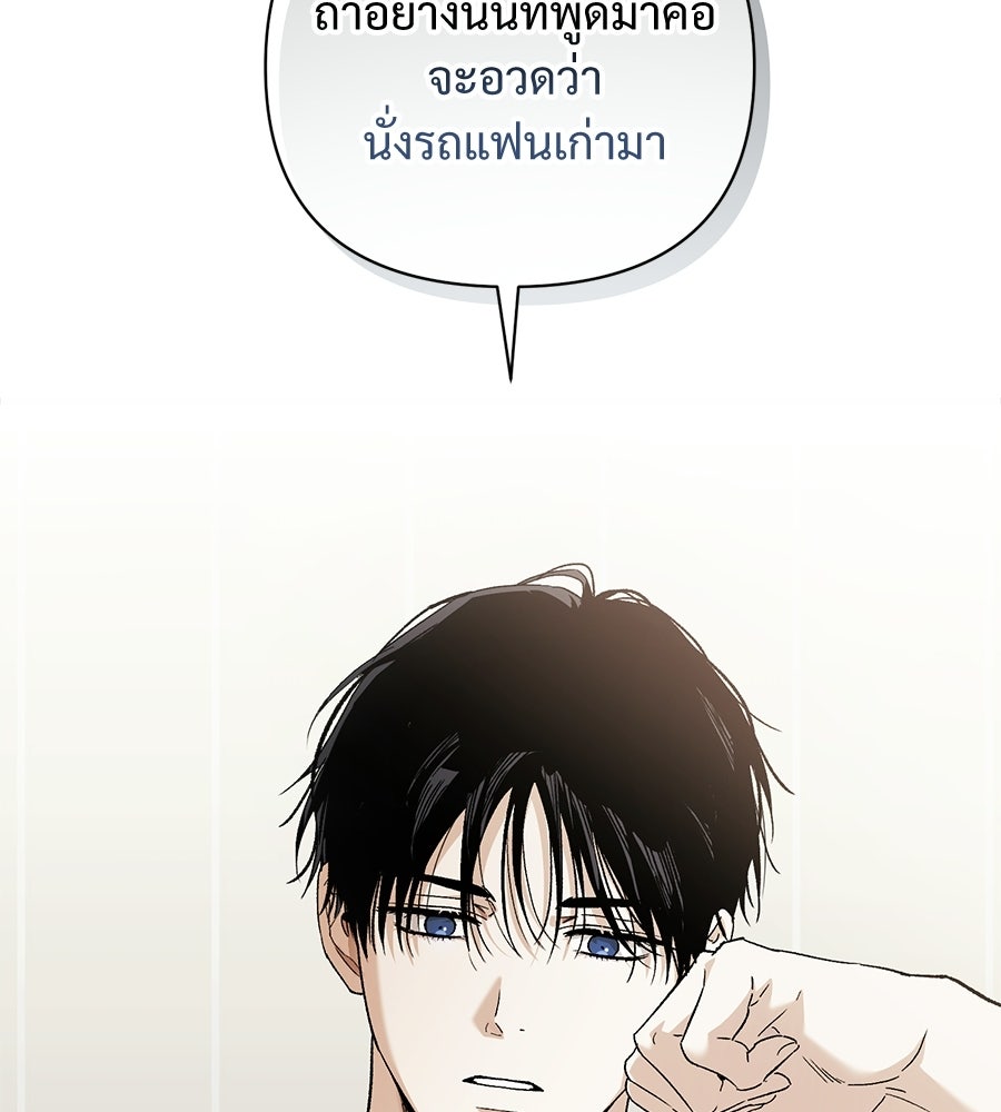 แบดบอยมานี่มา! - หน้า 155