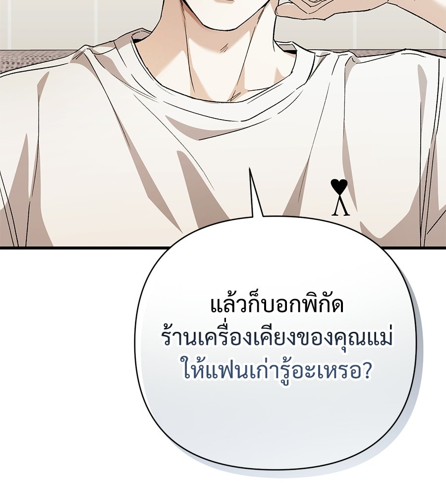 แบดบอยมานี่มา! - หน้า 156