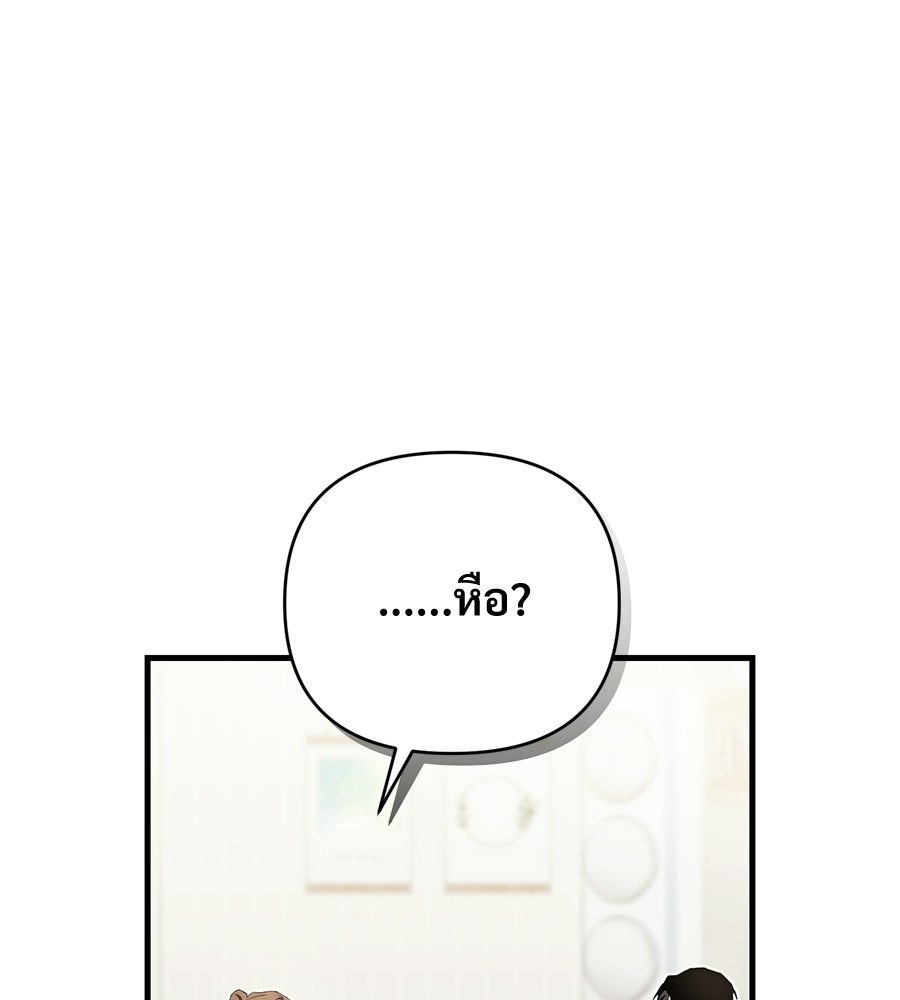 แบดบอยมานี่มา! - หน้า 157