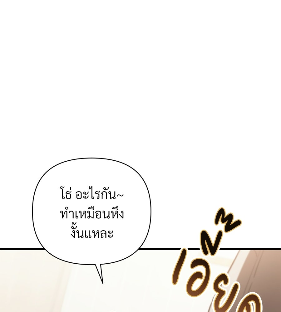 แบดบอยมานี่มา! - หน้า 161