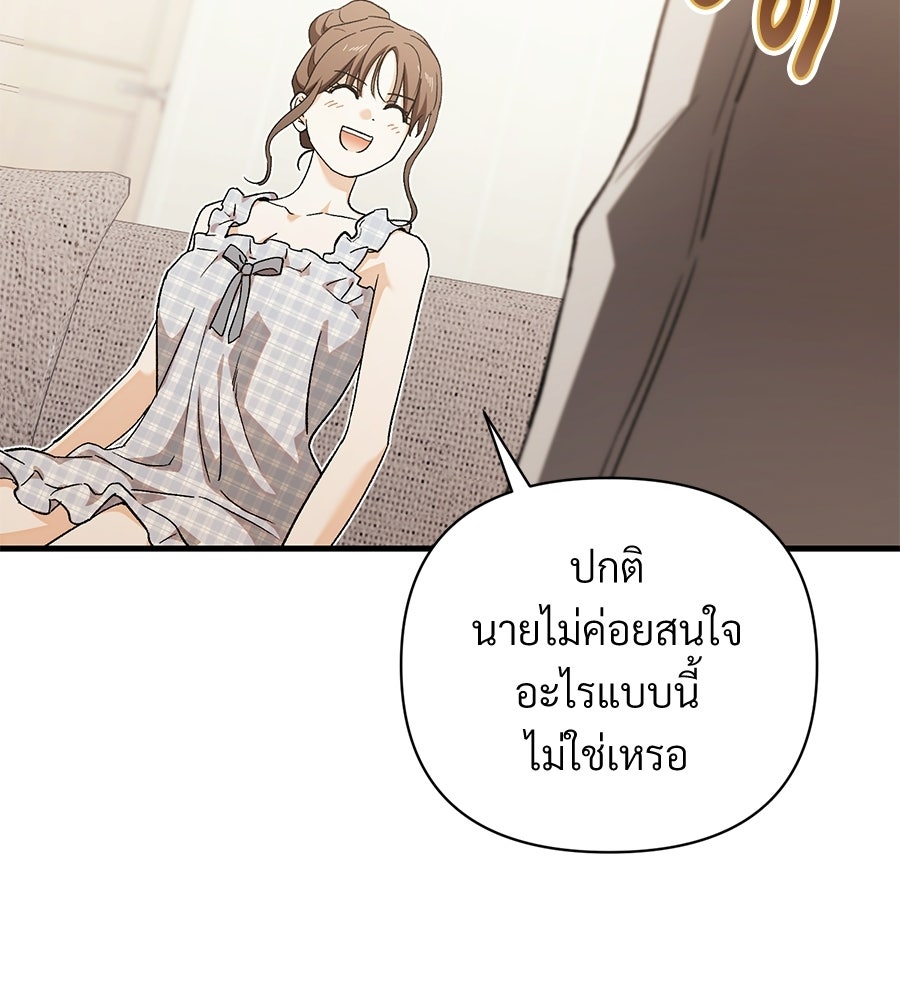 แบดบอยมานี่มา! - หน้า 162