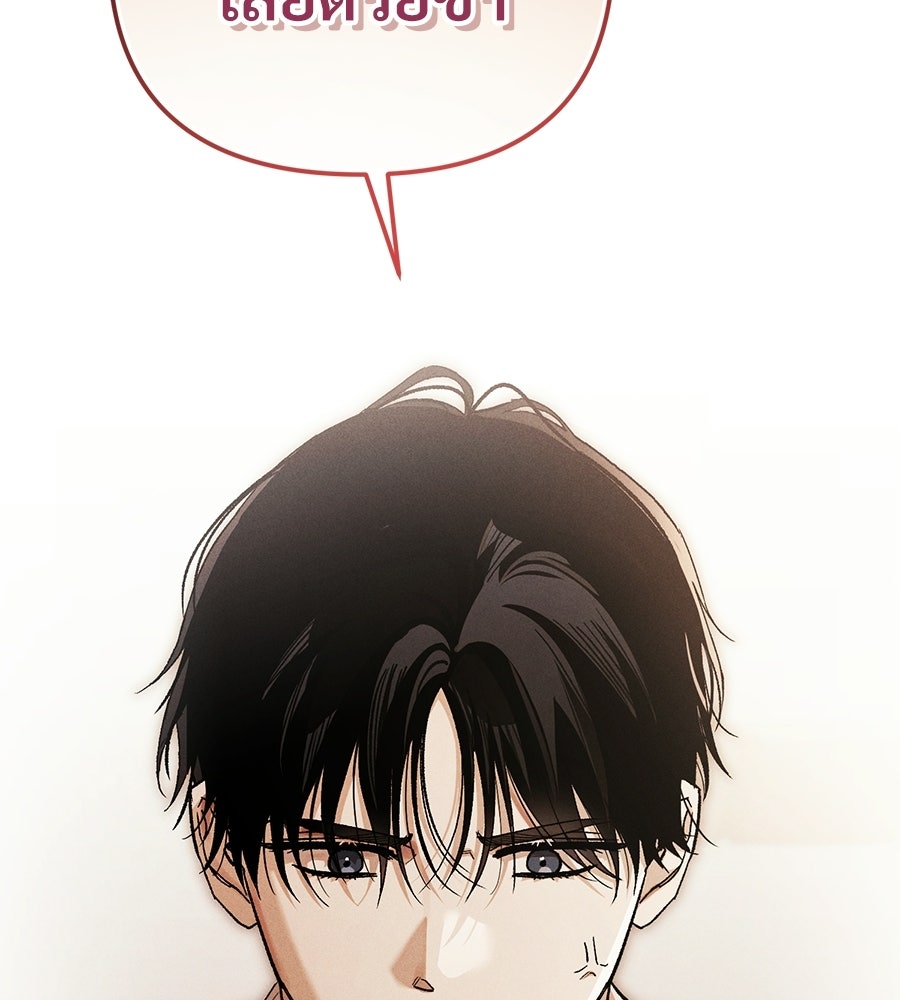 แบดบอยมานี่มา! - หน้า 170