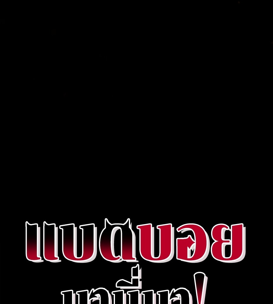 แบดบอยมานี่มา! - หน้า 20
