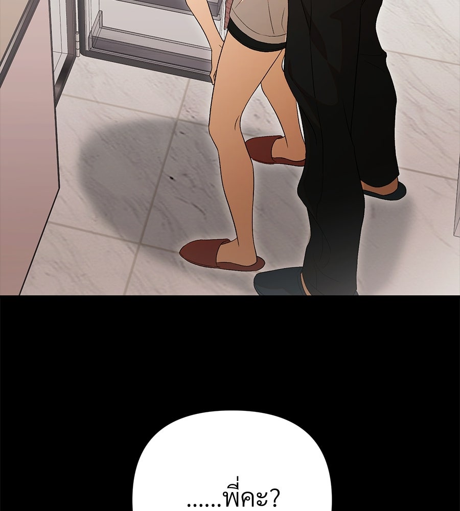 แบดบอยมานี่มา! - หน้า 36