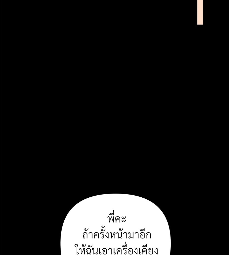 แบดบอยมานี่มา! - หน้า 68